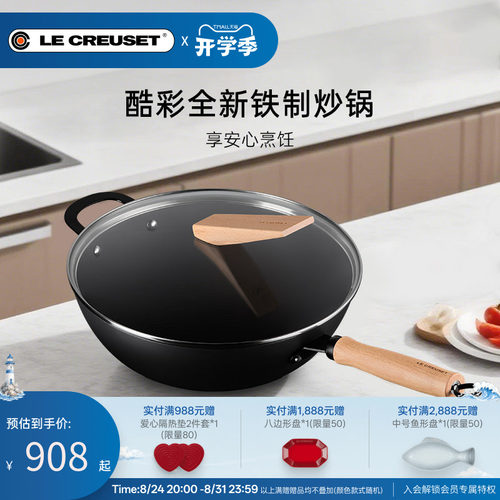 百年酷彩LE CREUSET厨房家用30厘米带玻璃盖铁质炒锅燃气通用