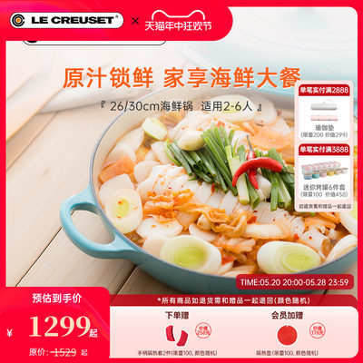 法国LECREUSET26cm30cm海鲜锅