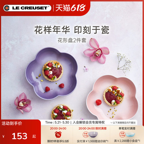 百年酷彩花形盘2件套餐具盘碟子