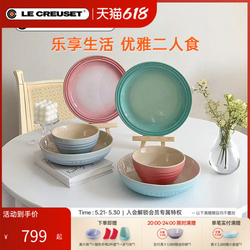 酷彩creuset炻瓷6件套花漾