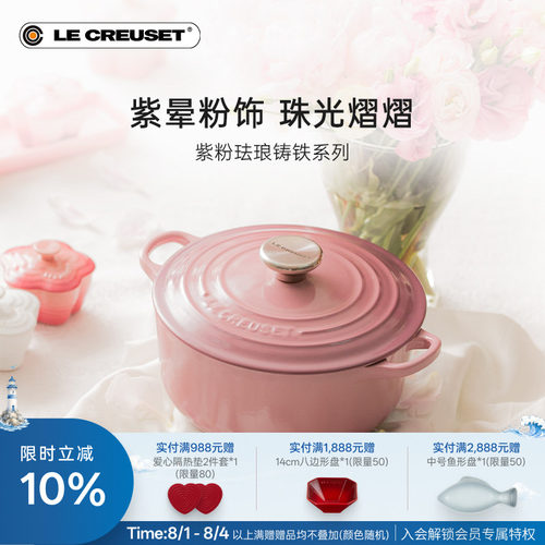 酷彩珐琅铸铁锅紫粉色法国