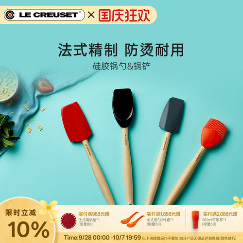 法国酷彩食品级硅胶锅勺锅铲