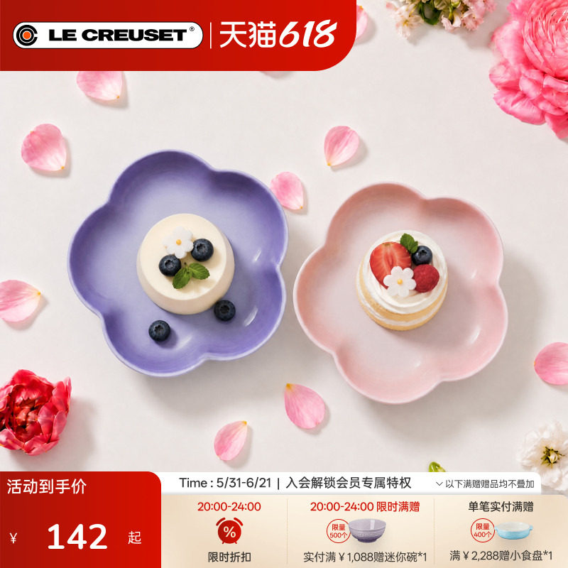 酷彩LE CREUSET法国创意花形盘碟家用菜盘餐具平盘浅盘碟子餐盘