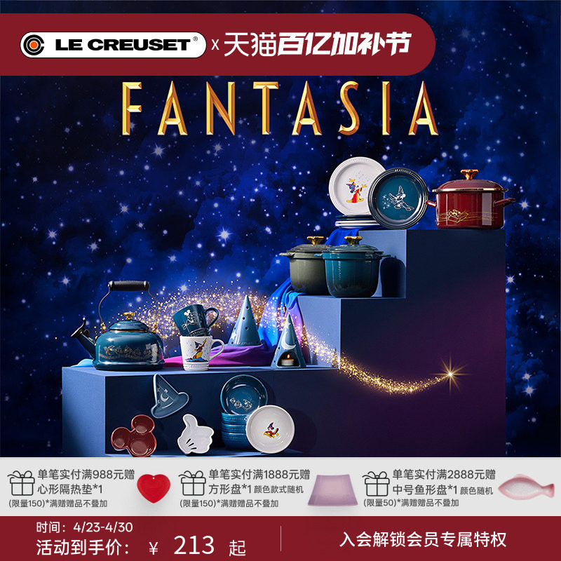 百年酷彩LECREUSET迪士尼幻想曲系列焖煮锅汤锅圆形盘碟马克杯