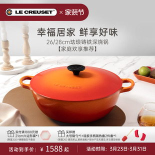 百年酷彩LECREUSET珐琅铸铁锅家用深烧锅煎炒锅微压