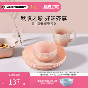 CREUSET法国雪山蜜桃系列马克杯餐盘家用米饭碗圆形碟盘 酷彩LE