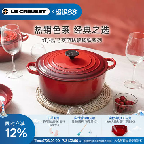 百年酷彩LECREUSET红桔色珐琅铸铁锅圆形海鲜锅深烧焖煮煎锅礼物