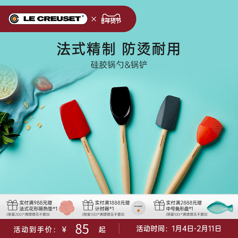 酷彩LE CREUSET法国食品级硅胶锅勺防烫铲护锅木长柄厨具家用多色