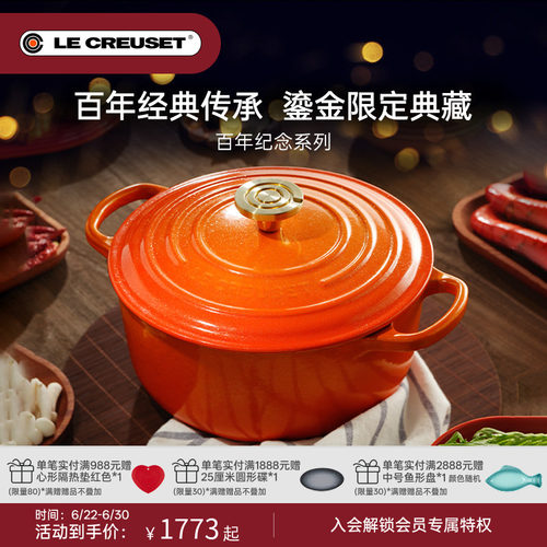 百年酷彩LECREUSET纪念款鎏金火焰桔限定珐琅铸铁锅