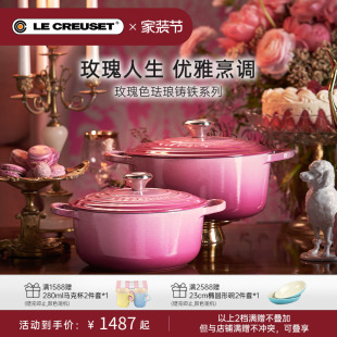 百年酷彩LE CREUSET珐琅锅铸铁锅S系列圆形锅微压玫瑰色法国进口