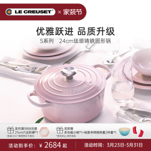 酷彩LE CREUSET法国进口珐琅铸铁锅S系列24cm圆形锅炖煮煲汤锅