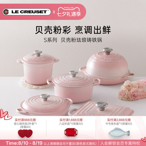 百年酷彩珐琅锅铸铁锅S系列粉色