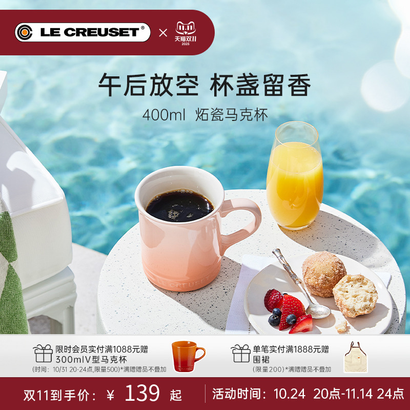 酷彩法国creuset炻瓷400ml马克杯