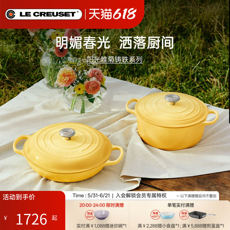 酷彩LE CREUSET法国进口珐琅铸铁锅S阳光雏菊系列炖煲汤煮微压锅