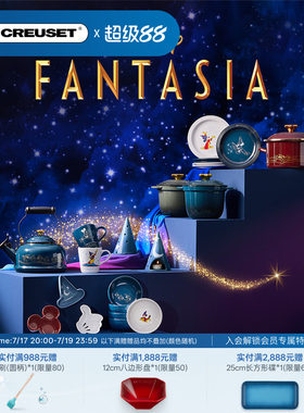 酷彩LECREUSET迪士尼幻想曲系列