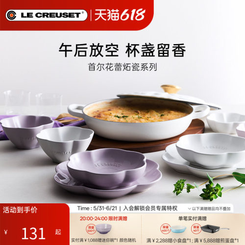 酷彩LE CREUSET首尔花蕾系列网红炻瓷餐具米饭碗马克杯花形盘