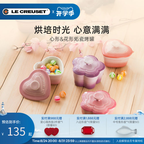 酷彩LeCreuset法国盖花形碗烘培