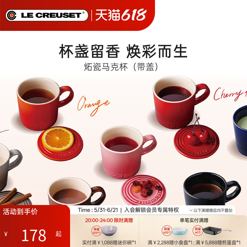 酷彩LE CREUSET法国轻奢带盖马克杯300ml咖啡杯茶学生教师水杯子