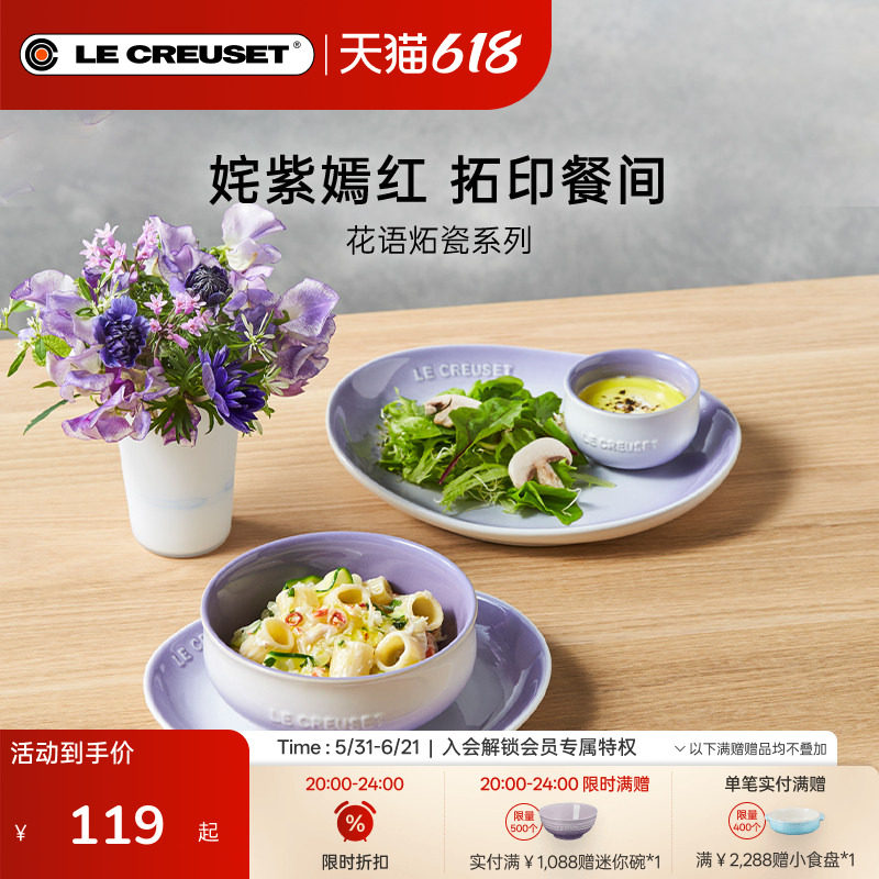 酷彩LE CREUSET法国花语系列炻瓷花瓣碗盘椭圆形碟餐碗餐盘