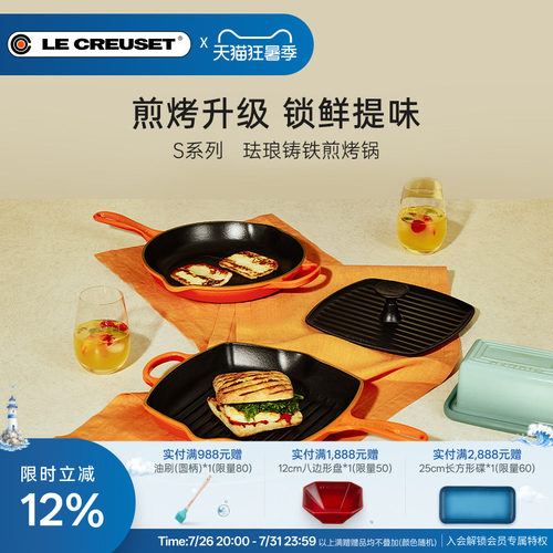 酷彩珐琅铸铁锅S系列26cm煎烤锅