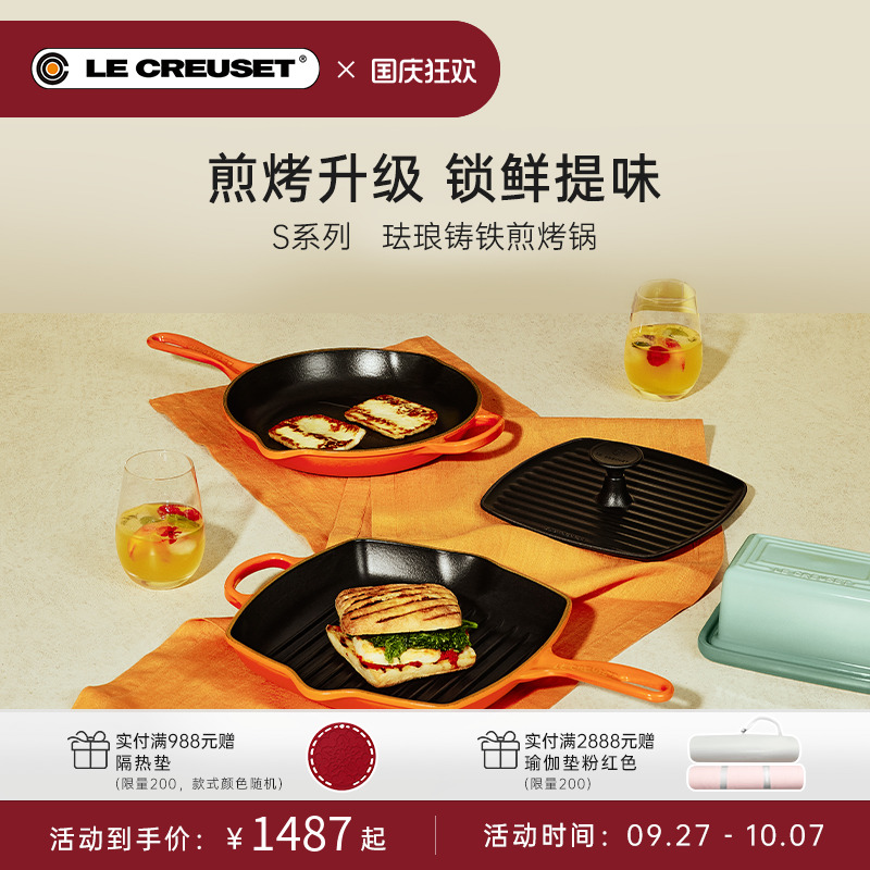 酷彩珐琅铸铁锅S系列26cm煎烤锅