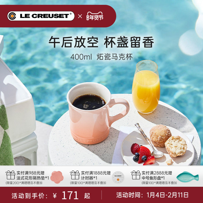 酷彩LE CREUSET法国多色400ml马克杯家用水杯学生教师咖啡杯
