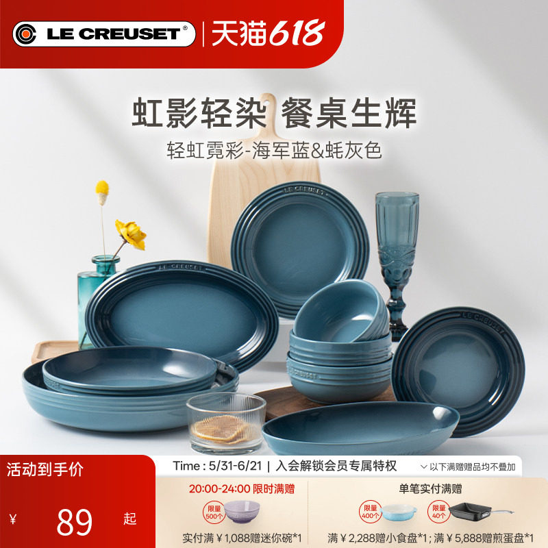 酷彩LE CREUSET轻虹霓彩多巴胺餐具米饭碗盘碟子汤碗家用灰色海蓝
