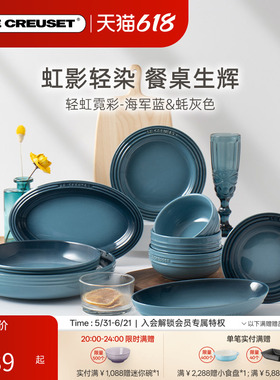 酷彩LE CREUSET轻虹霓彩多巴胺餐具米饭碗盘碟子汤碗家用灰色海蓝