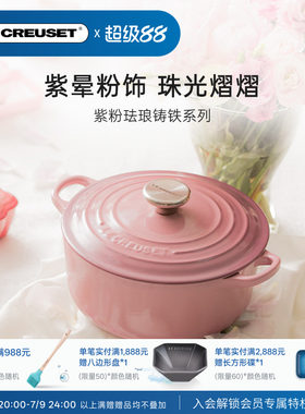 酷彩珐琅铸铁锅紫粉色法国