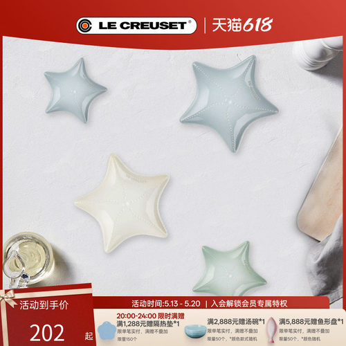 法国LeCreuset炻瓷新品海星盘