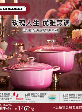 百年酷彩LE CREUSET珐琅锅铸铁锅S系列圆形锅微压玫瑰色青羽色