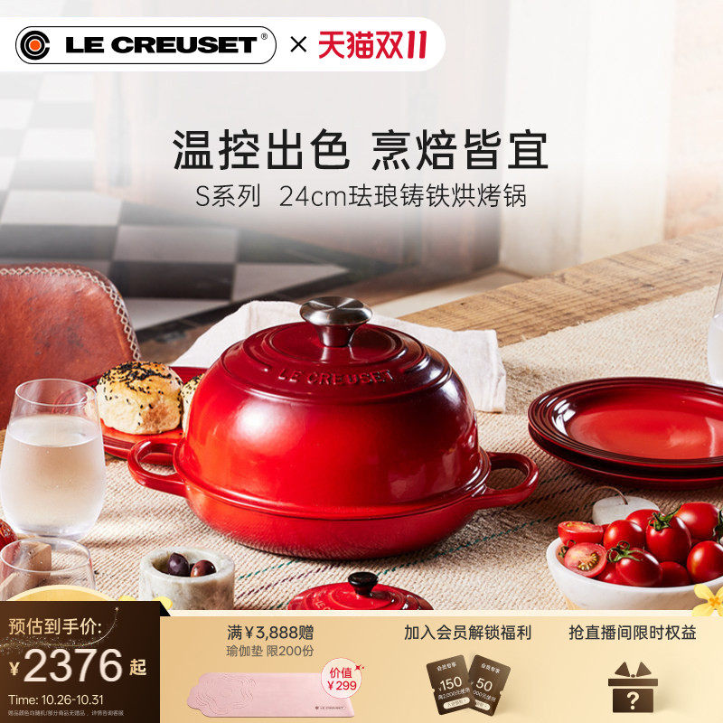 法国 LE CREUSET酷彩珐琅铸铁锅S系列24cm烘烤面包欧包锅南瓜型款