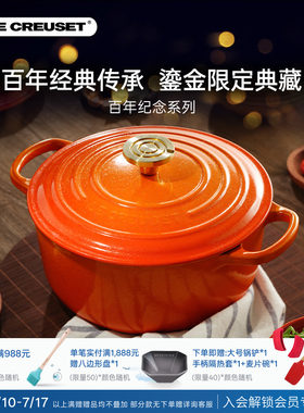 百年酷彩LECREUSET纪念款鎏金火焰桔限定珐琅铸铁锅