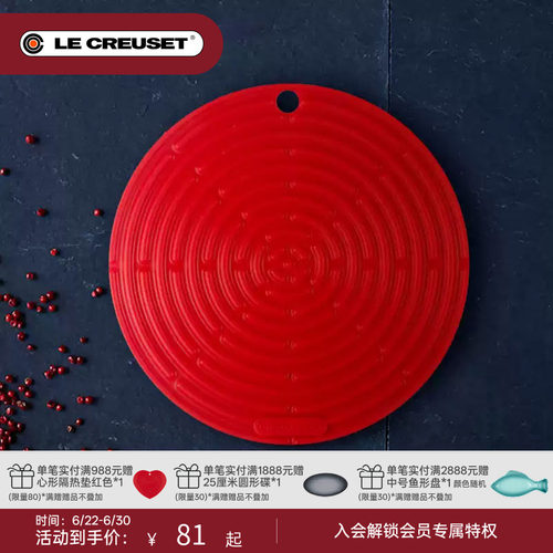 酷彩法国creuset圆形硅胶隔热垫