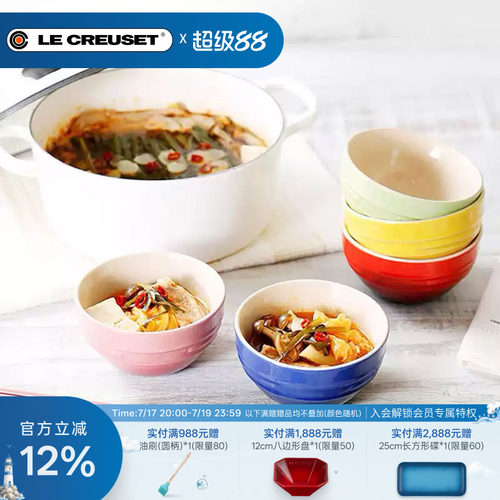 法国lecreuset酷彩炻瓷米饭碗
