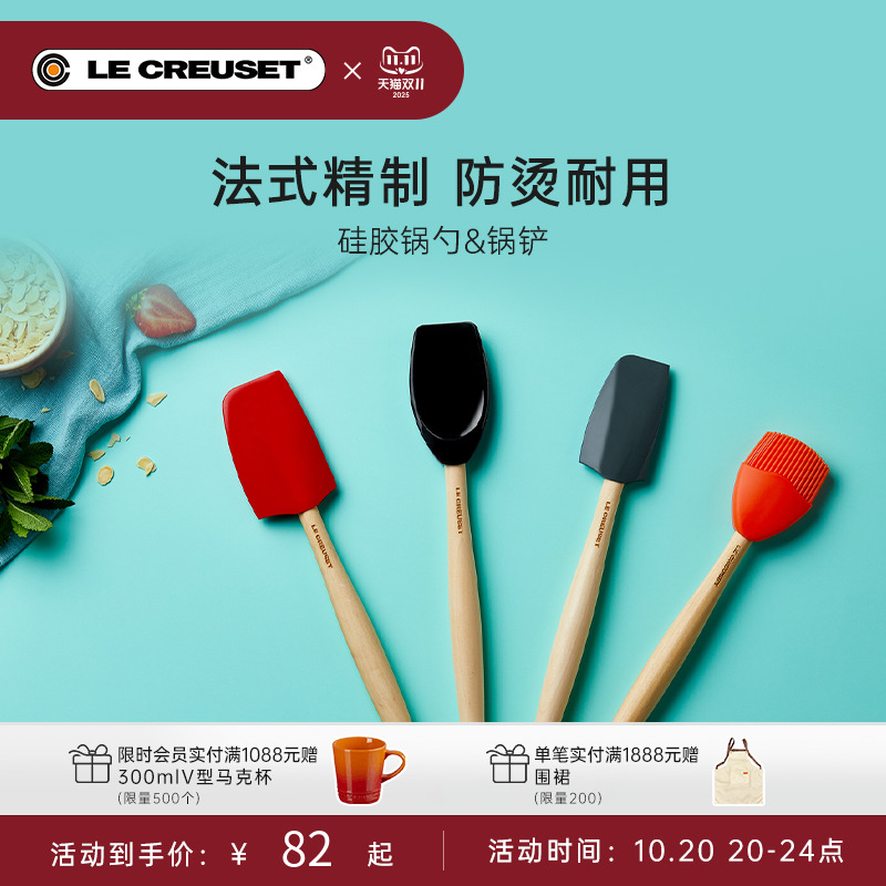 法国酷彩食品级硅胶锅勺锅铲