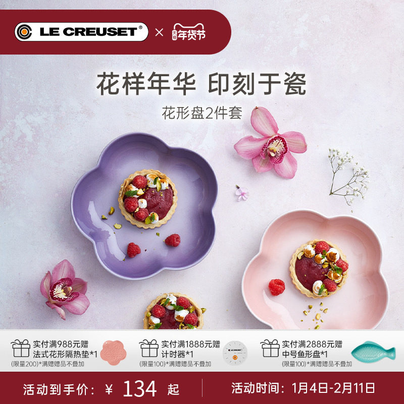 酷彩LE CREUSET法国创意花形盘碟家用菜盘餐具平盘浅盘碟子餐盘,餐饮具,碟,淘宝优惠券,粉丝福利购,淘宝优惠卷