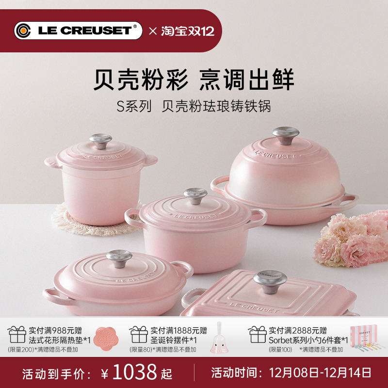 百年酷彩珐琅锅铸铁锅S系列粉色