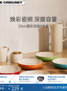 酷彩LE CREUSET炻瓷套装圆形碟深盘米饭碗麦片碗意面碗套装礼物