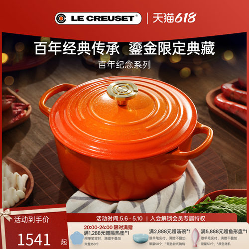 百年酷彩LECREUSET纪念款鎏金火焰桔限定珐琅铸铁锅