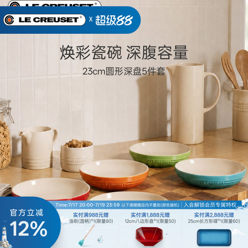 酷彩LE CREUSET炻瓷套装圆形碟深盘米饭碗麦片碗意面碗套装礼物