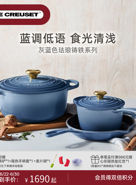 酷彩LECREUSET法国进口铸铁锅S系列圆形锅海鲜锅深烧锅灰蓝色
