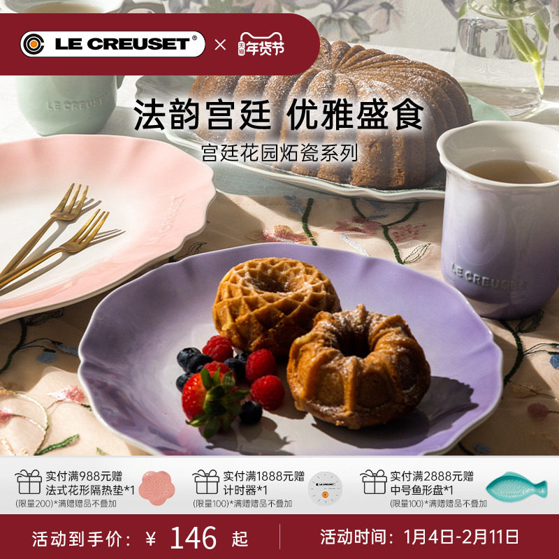 酷彩LE CREUSET法国宫廷花园系列瓷器花边碟盘子碗杯渐变炻瓷,餐饮具,碟,淘宝优惠券,粉丝福利购,淘宝优惠卷
