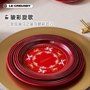 百年酷彩LE CREUSET餐具圆形盘马克杯汤碗家用马年限定多巴胺炻瓷
