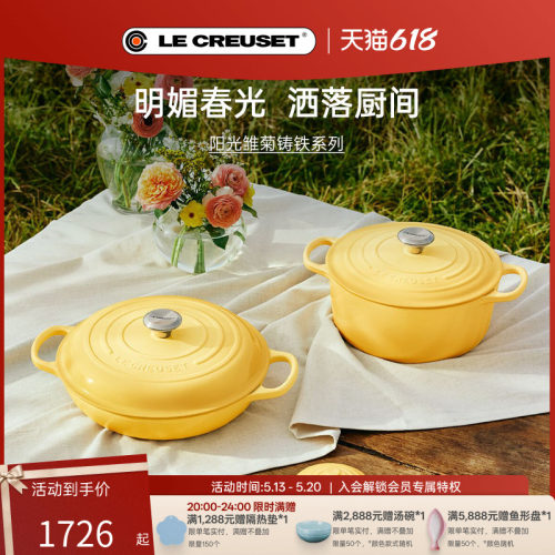 法国汤锅珐琅铸铁锅阳光雏菊系列