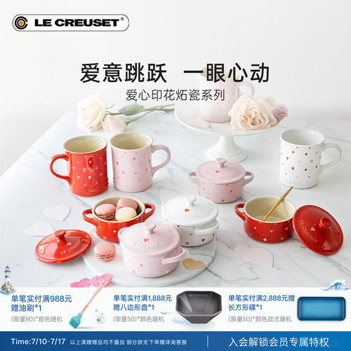 法国LeCreuset爱心印花款