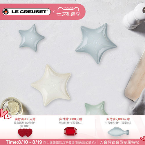 法国LeCreuset炻瓷新品海星盘