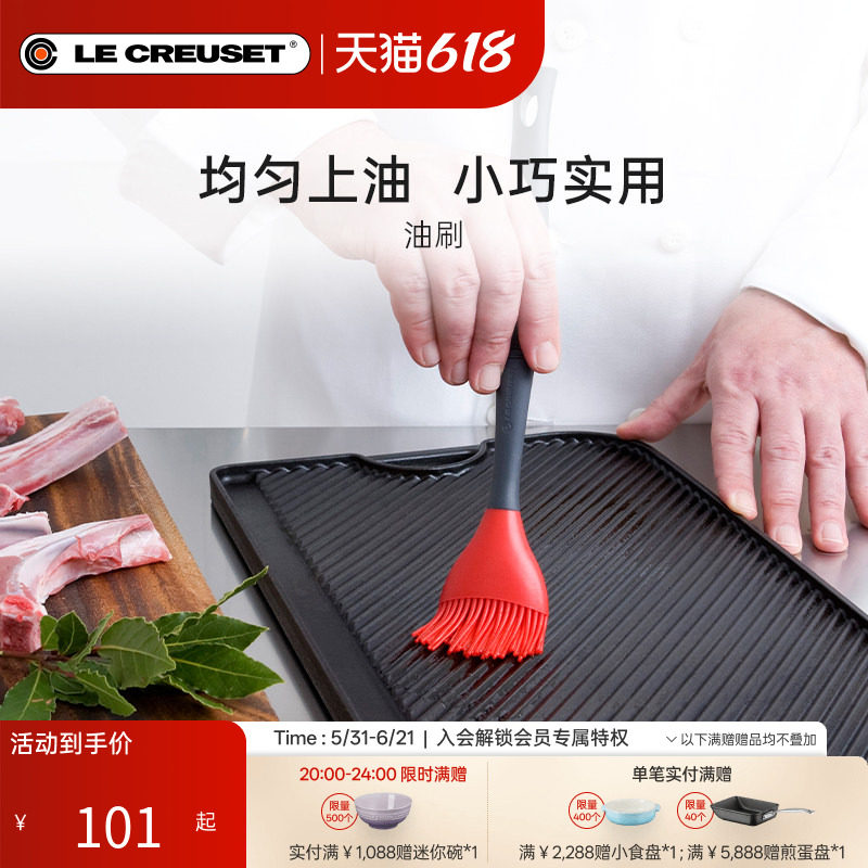 酷彩LE CREUSET法国食品级硅胶油刷子煎饼烧烤油刷耐高温不掉毛刷