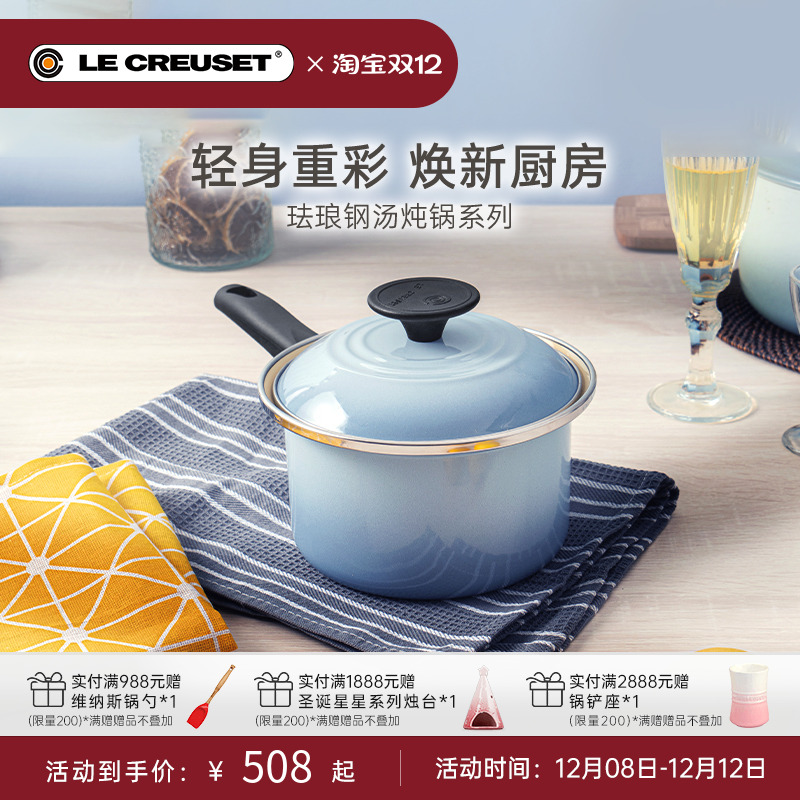 法国酷彩14cm珐琅钢20cm汤锅套组