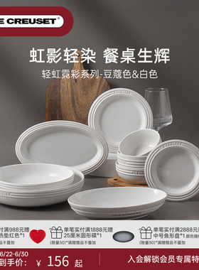 酷彩LE CREUSET轻虹霓彩多巴胺餐具米饭汤碗盘碟子豆蔻色白色